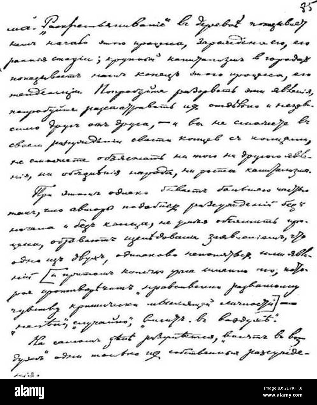 подлинник рукописи. черновики ленина. ленин набросок плана научно-технических работ. рукописи ленина оригинал. рукописи ленина.