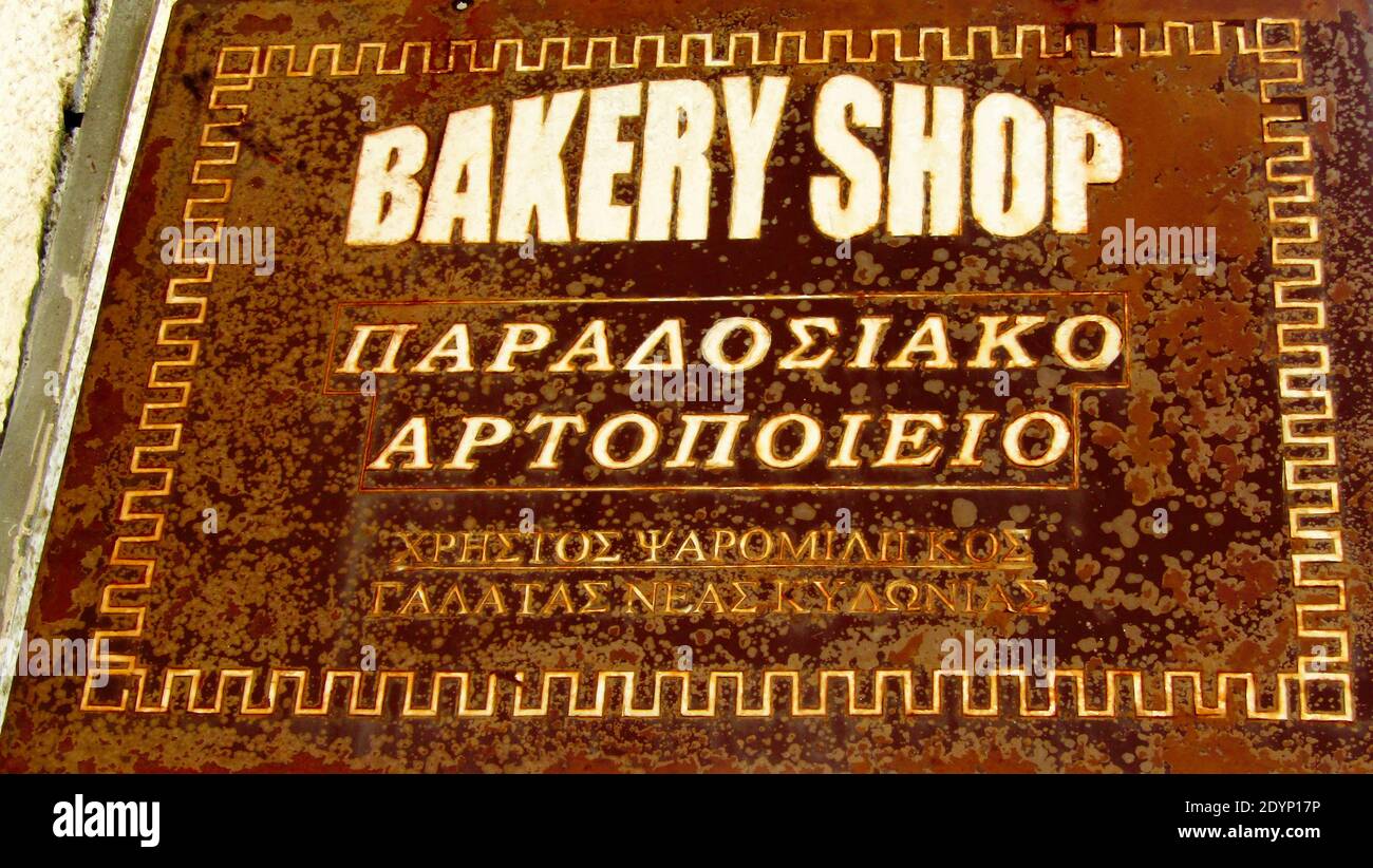 Bakery Sign, Galatas Village, Crete, Greece Stock Photo