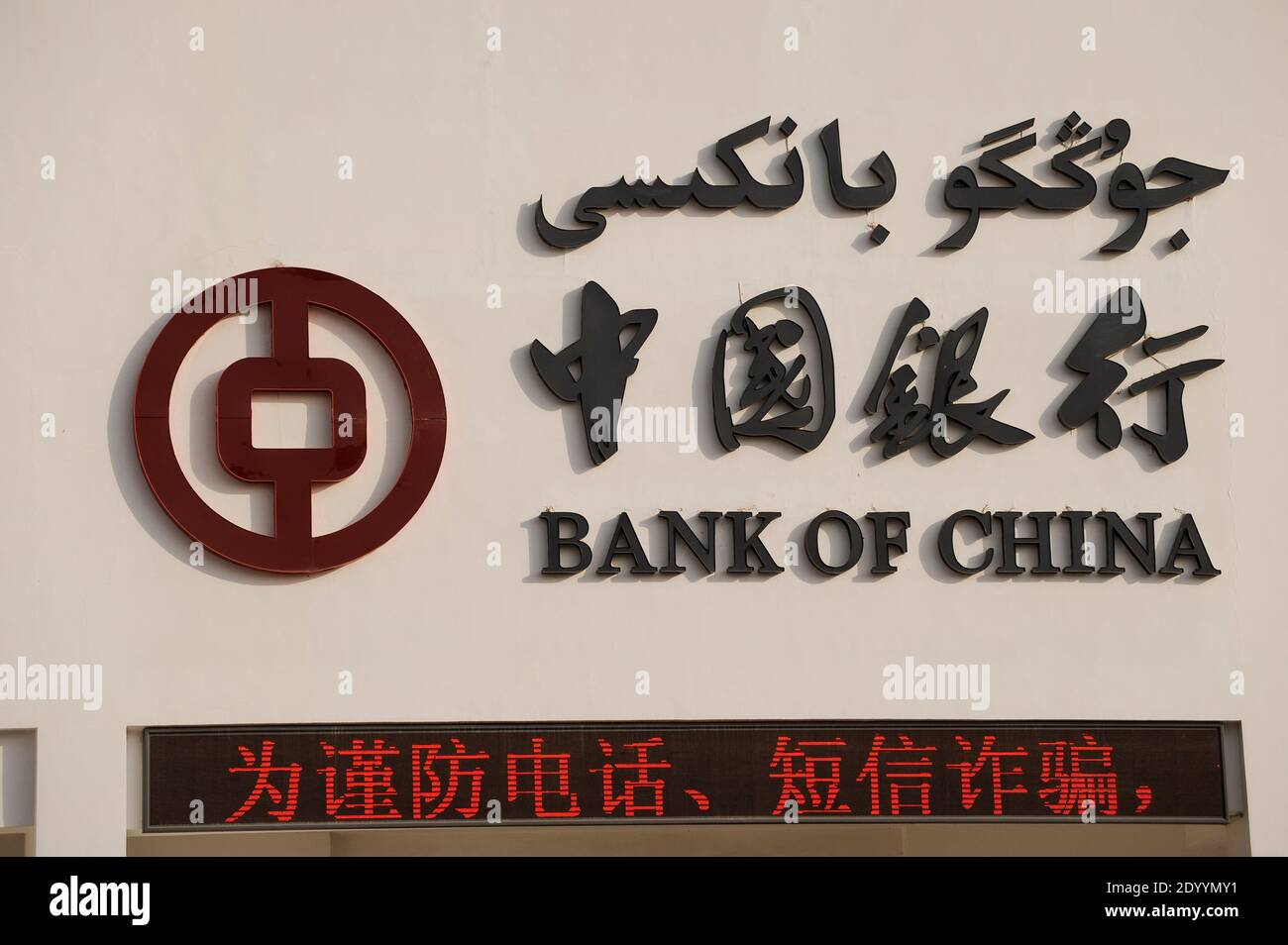 CHINA, autonomous province Xinjiang , Bank of China at people´s Park in city Kashgar where uyghur people are living / CHINA, autonome Provinz Xinjiang , Kashgar, Bank of China, in Xinjiang lebt das Turkvolk der Uiguren Stock Photo