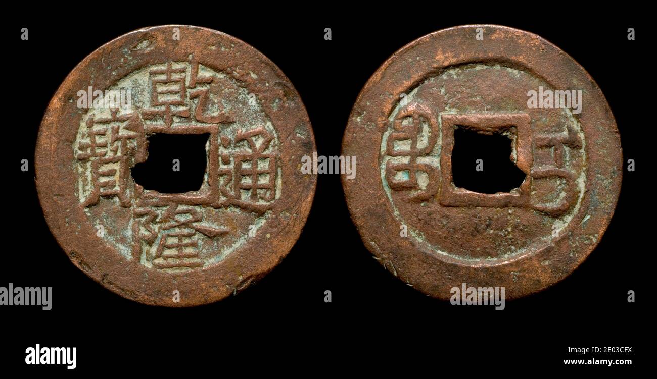 Chinese coin of the Qianlong Emperor. Xinjiang province Stock Photo