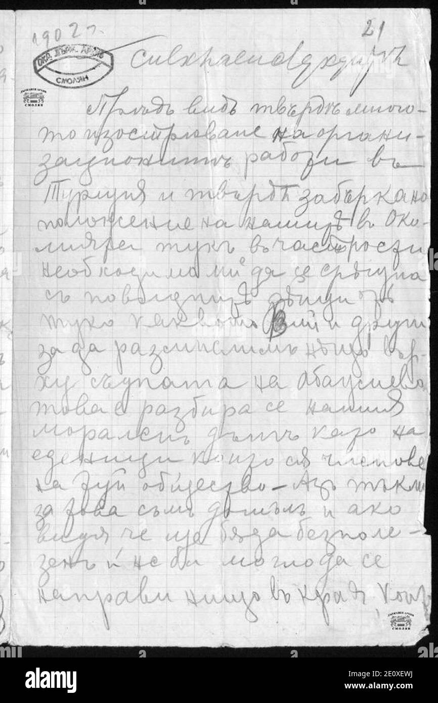 Letter of Hristo Karamandzhukov signed as Smitkov, 23 February 1902-01. Stock Photo