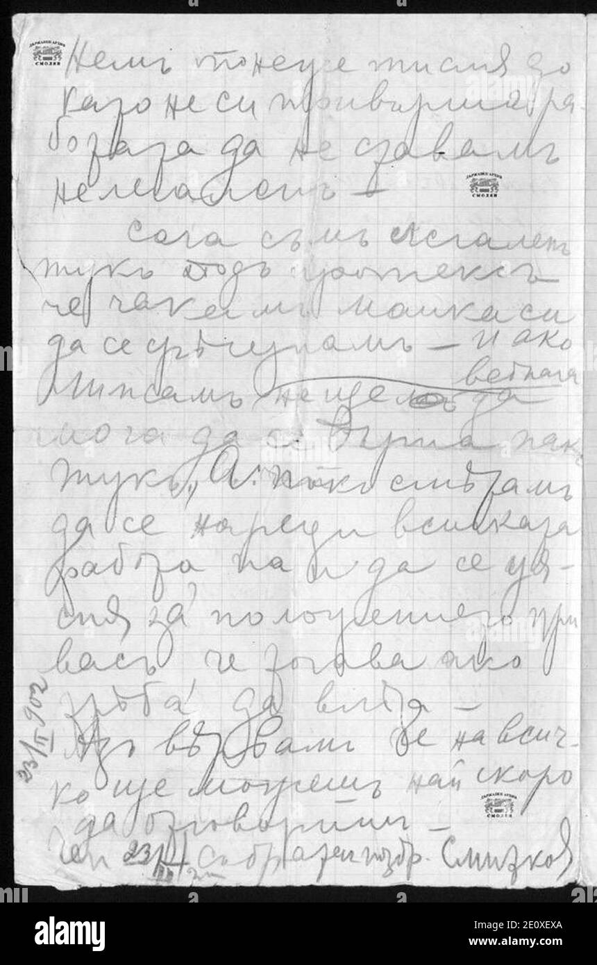 Letter of Hristo Karamandzhukov signed as Smitkov, 23 February 1902-02. Stock Photo