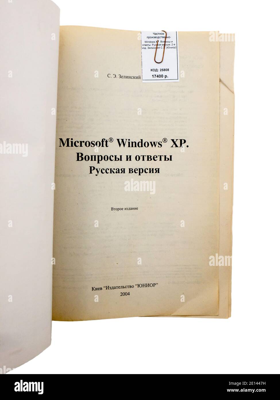 The "Windows XP" of S.E. Zelensky, first published in 2004  in Ukraine. Stock Photo