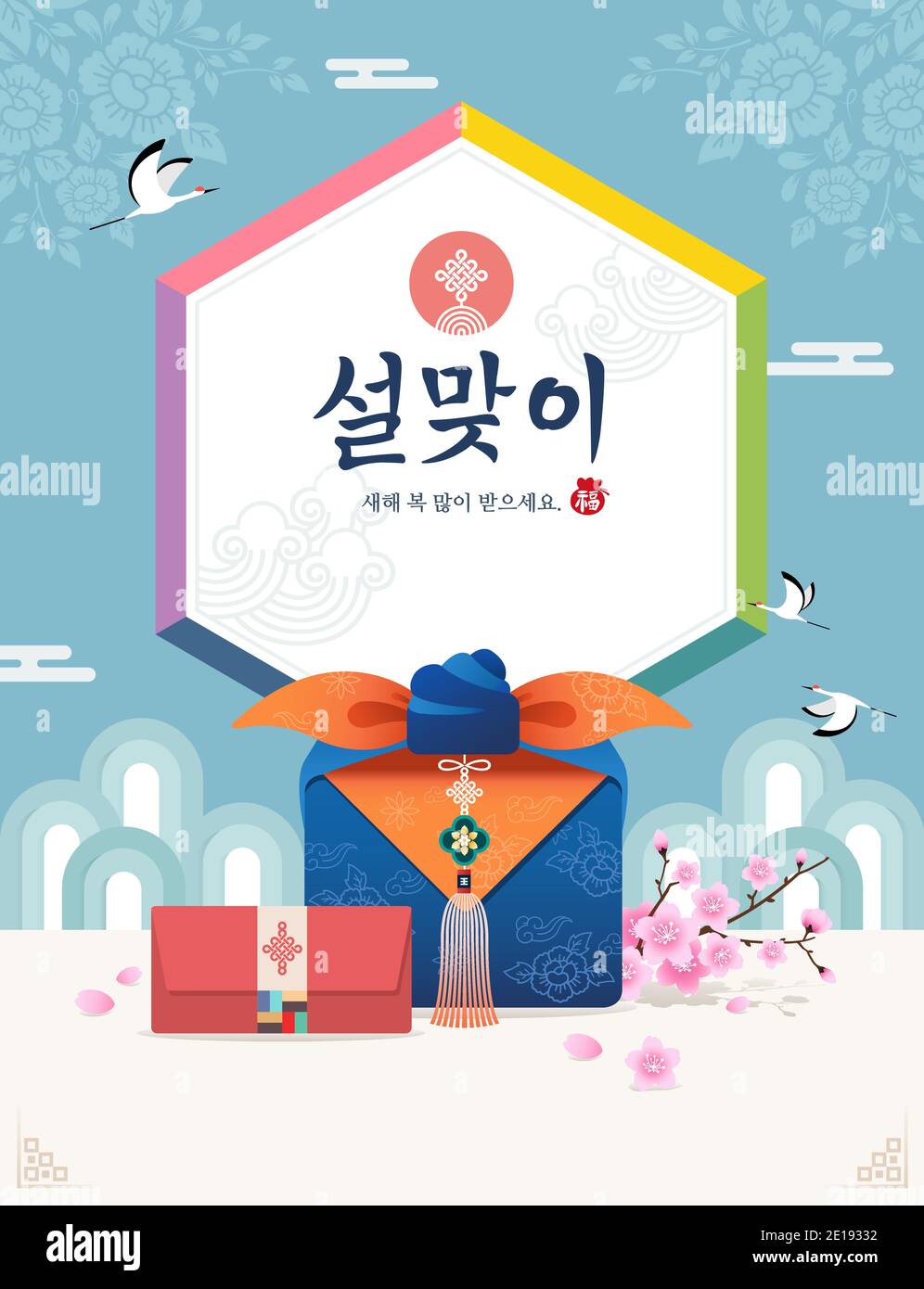 Happy New Year, Korean text translation: Happy New Year, calligraphy, Korean New Year's Day, traditional gift set. Stock Vector