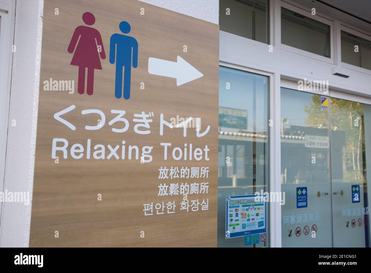 Toilet sign, LakeÃ‚Â Akan, Hokkaido, Japan Stock Photo