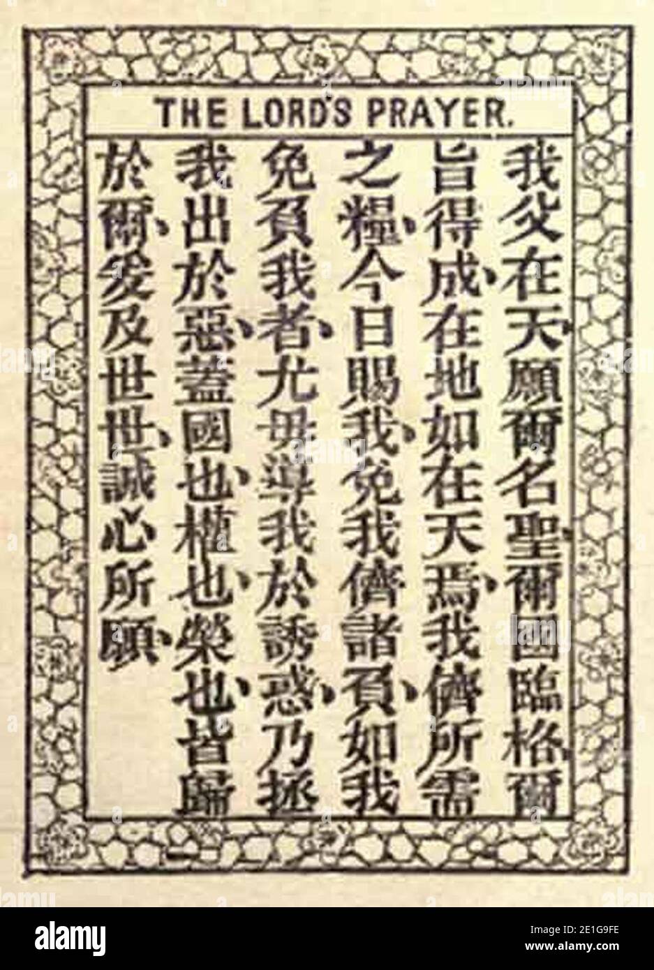 Lords Prayer in Chinese Stock Photo Alamy