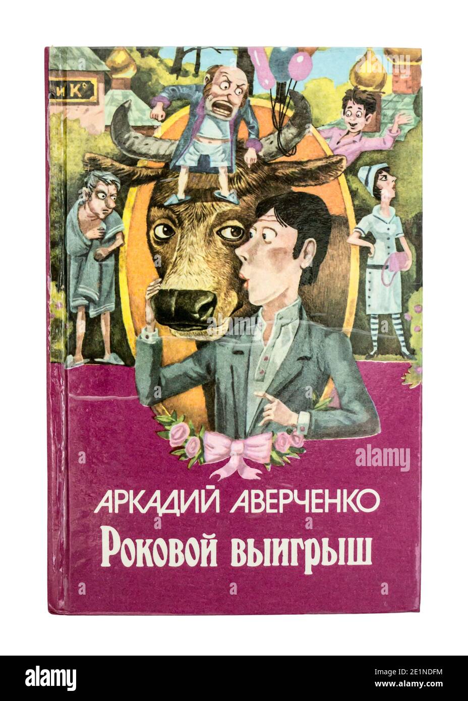 Роковой выигрыш 1994. Произведения а т аверченко. Аверченко юмористические рассказы. "рассказы". Рассказы аркадия аверченко.