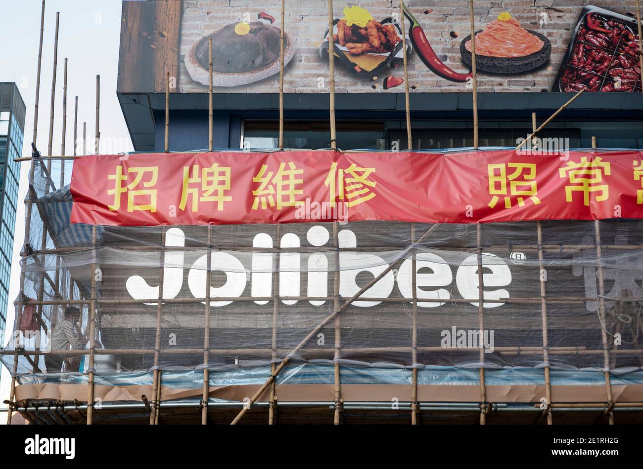 Filipino Multinational Chain Of Fast Food Jollibee Logo And Sign Seen Under Repair In Hong Kong Stock Photo Alamy