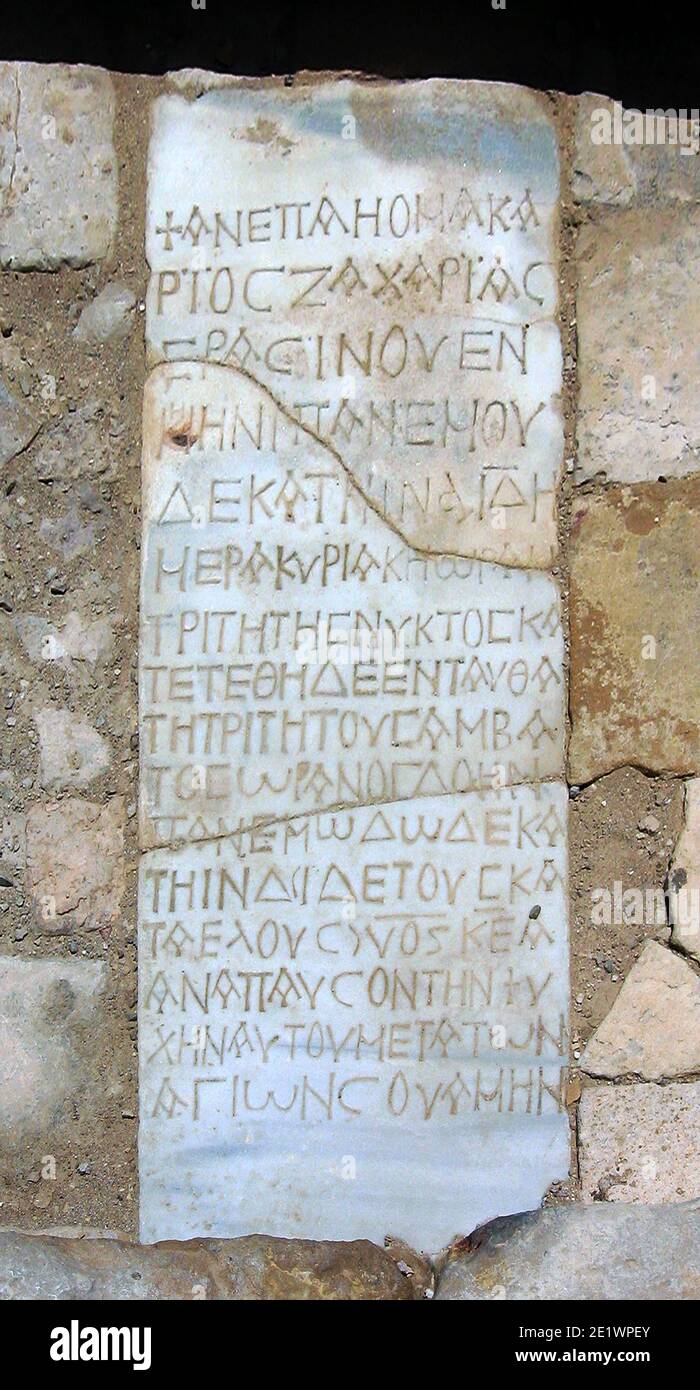 407. Avdat (Oboda), Greek in inscription from one of the Nabatean churches. Stock Photo