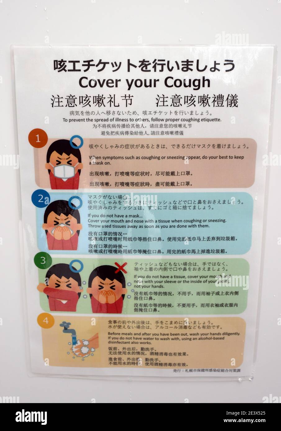 Cover your cough sign in Sapporo, Japan. Stock Photo