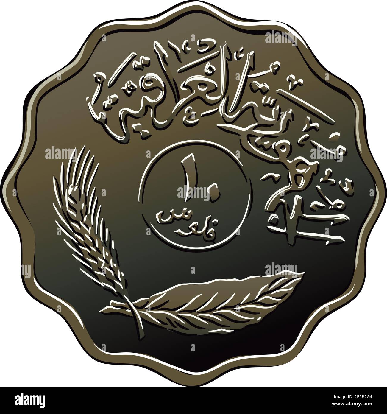 Iraqi coin 10 fils with wreath of crossed spike, ear with olive leaf Stock Vector