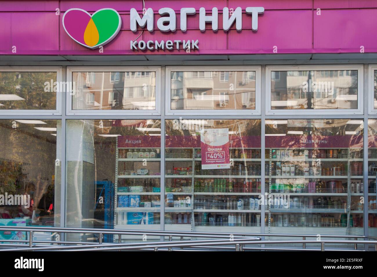Krasnodar, Krasnodar Krai, Russia, November 5, 2020: Magnit - leading food retail chain in Russian. Magnit cosmetics storefront Stock Photo