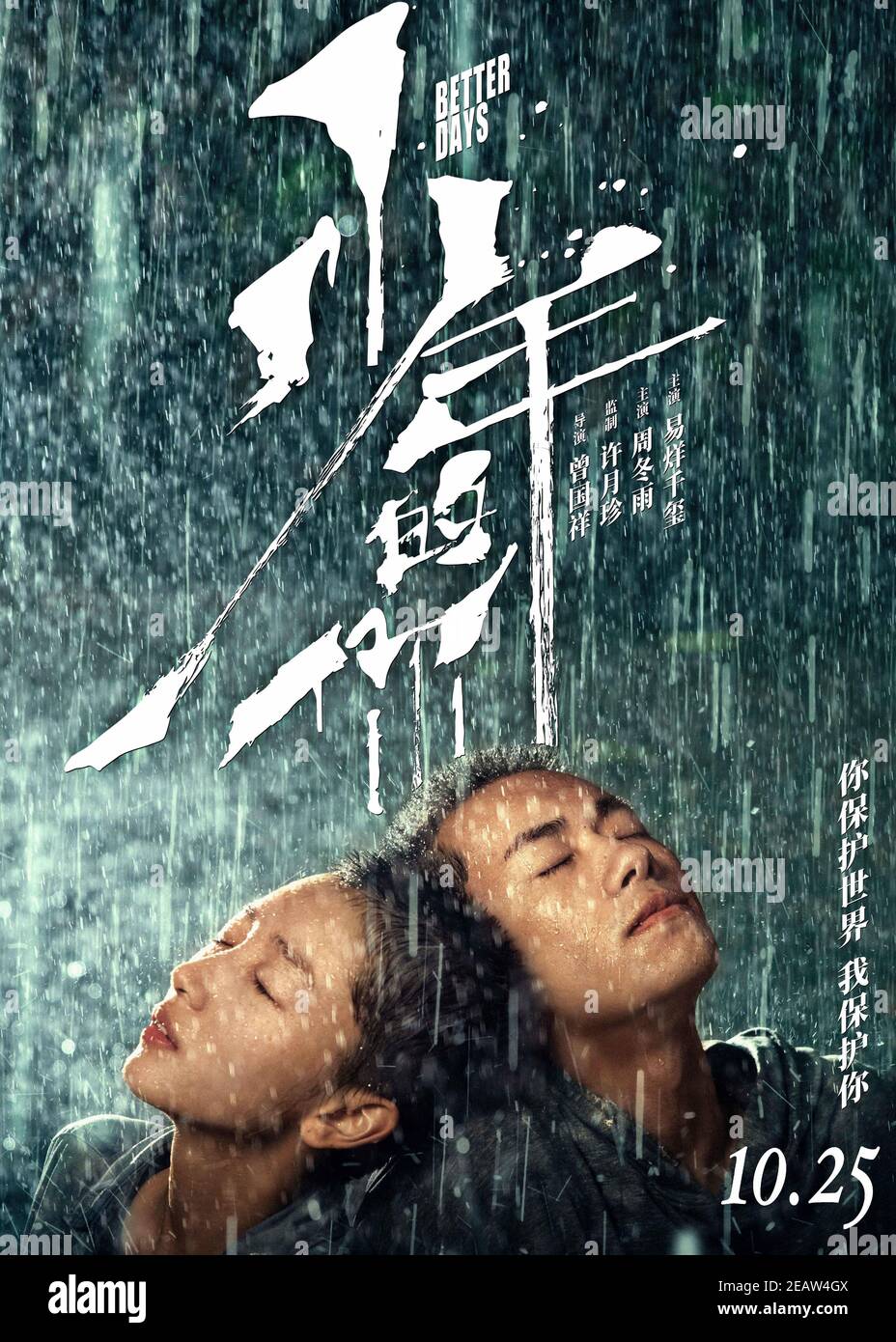 Better Day (2019) directed by Derek Tsang and starring Dongyu Zhou, Jackson Yee and Fang Yin. Adaptation of Jiu Yuex's novel 'In His Youth, In Her Beauty' about a bullied teenage girl forms an unlikely friendship with a mysterious young man. Stock Photo