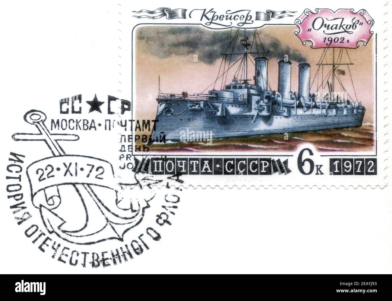 Saint Petersburg, Russia - February 07, 2020: First-day stamp issued in the Soviet Union with the image of the Cruiser Ochakov, 1902, circa 1972 Stock Photo