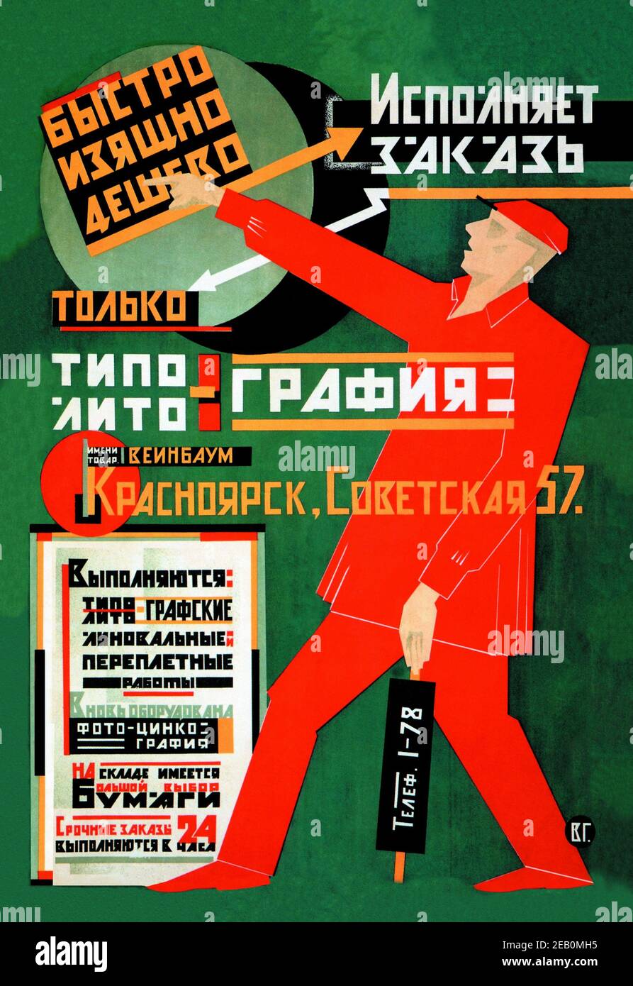 Only the Printing House 1924 Stock Photo Alamy