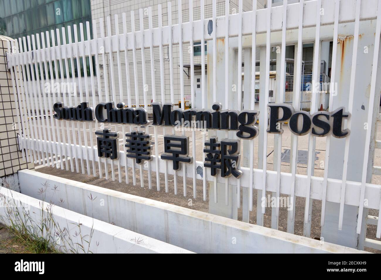 SCMP (南華早報) signage at headquarters of South China Morning Post Publishers Limited, Tai Po Industrial Estate (大埔工業邨), Hong Kong Stock Photo