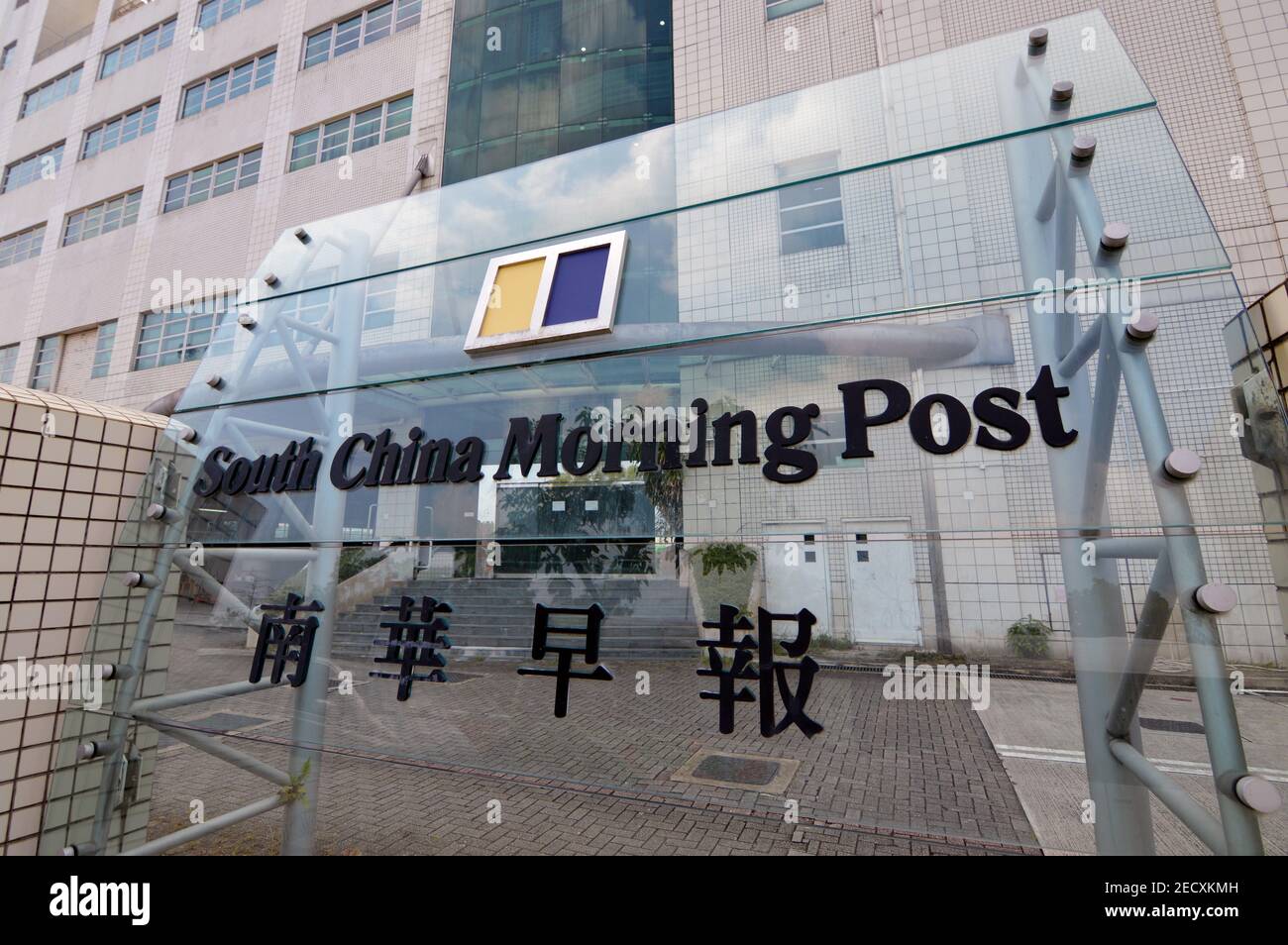 SCMP (南華早報) signage at headquarters of South China Morning Post Publishers Limited, Tai Po Industrial Estate (大埔工業邨), Hong Kong Stock Photo