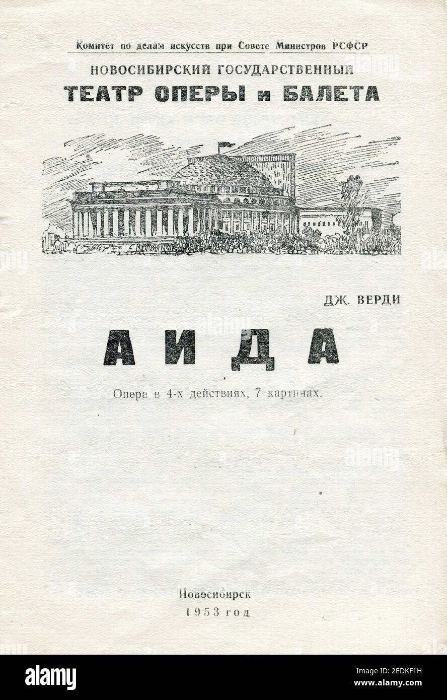 The Concert program for 1953 Novosibirsk Opera and Ballet Theater, first published in 1953 in USSR. Stock Photo