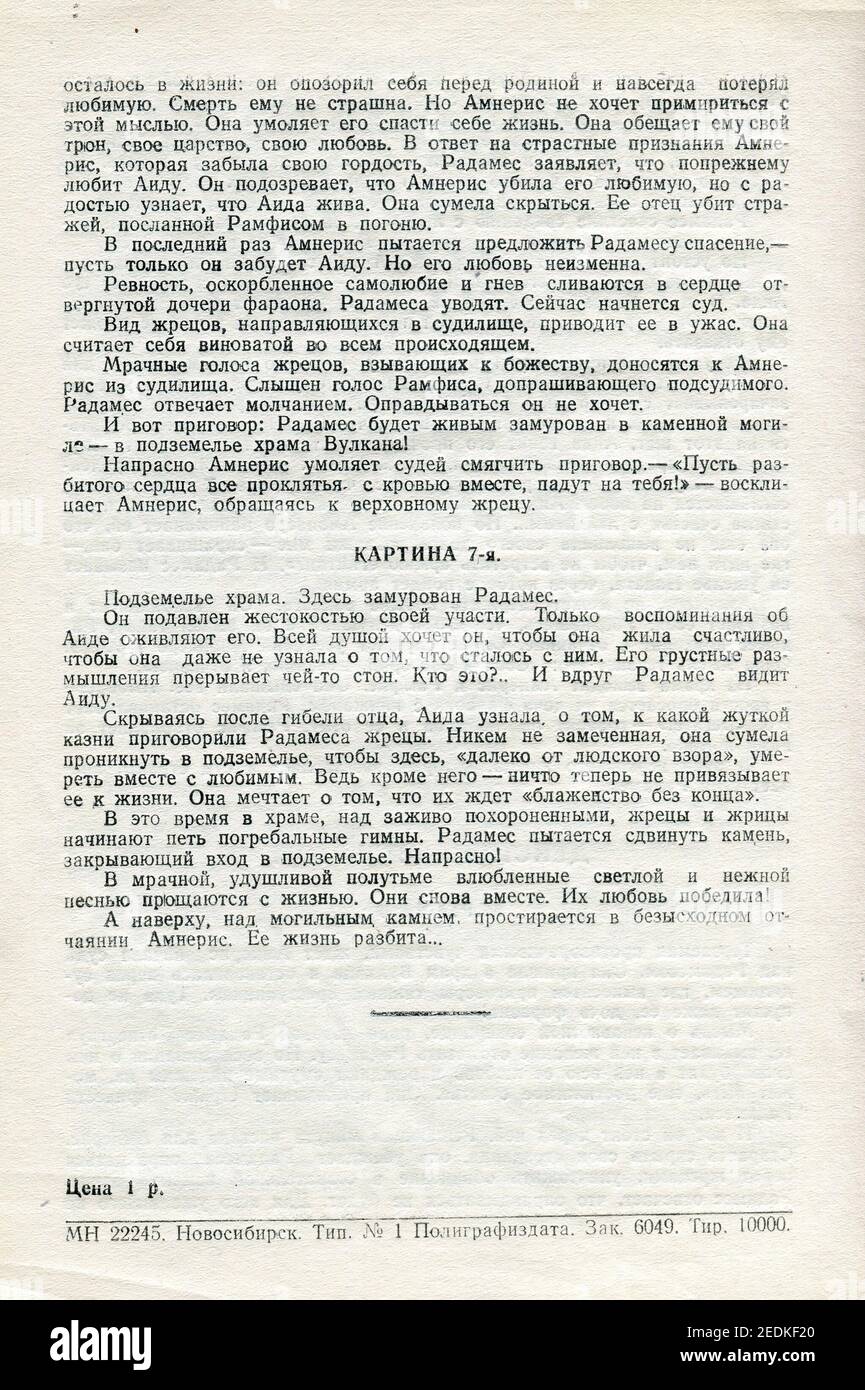 The Concert program for 1953 Novosibirsk Opera and Ballet Theater, first published in 1953 in USSR. Stock Photo