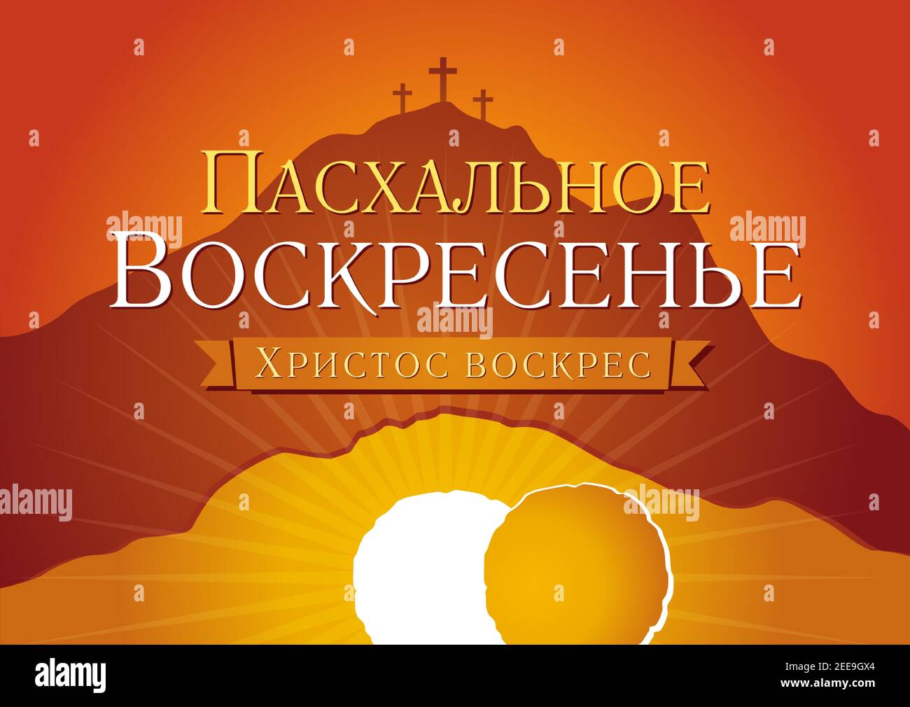 Easter Sunday - He is risen Russian text on Calvary and crosses. Easter invitation for service holy week with typography on tomb background with light Stock Vector