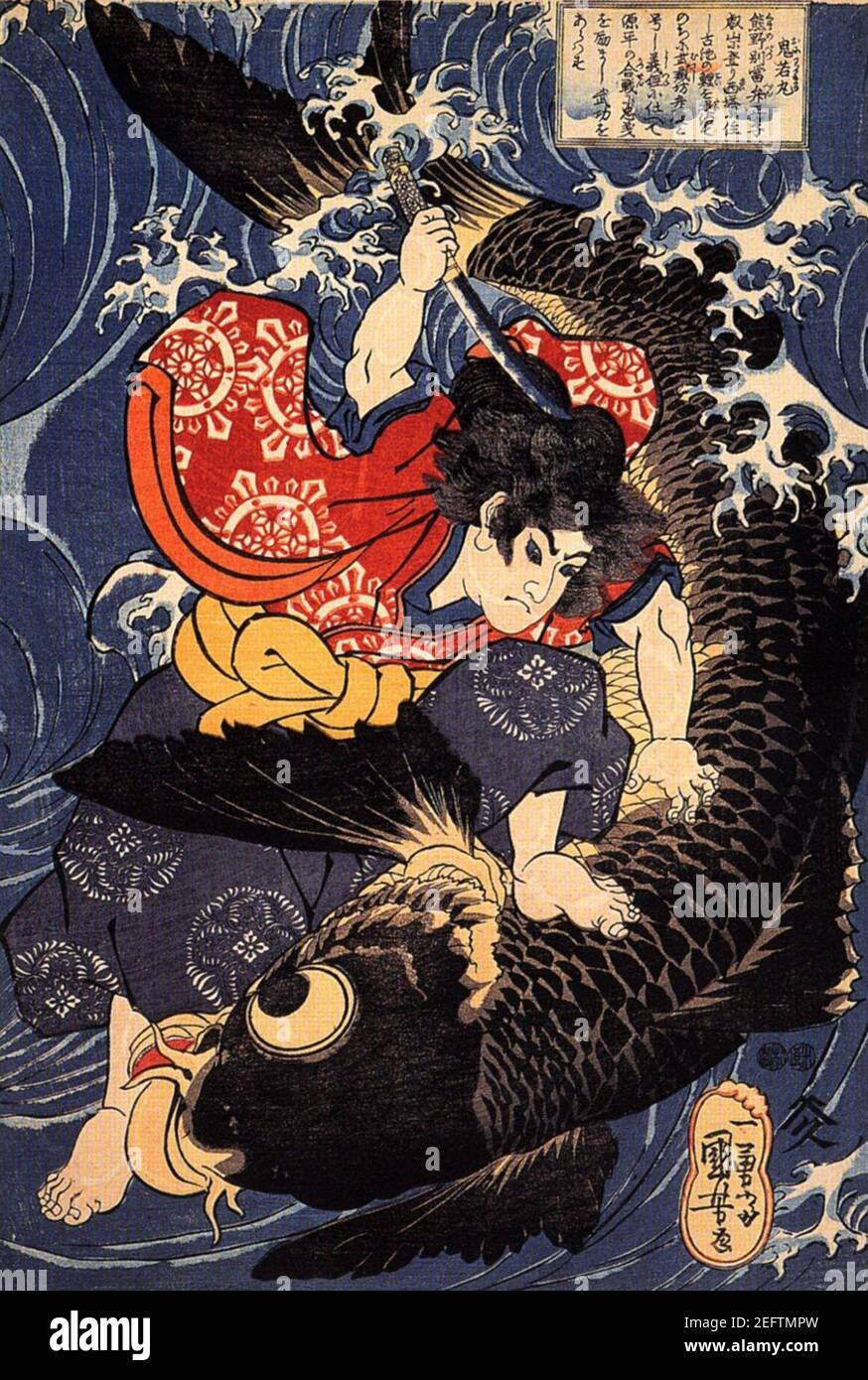 Oniwakamaru hi-res stock photography and images - Alamy