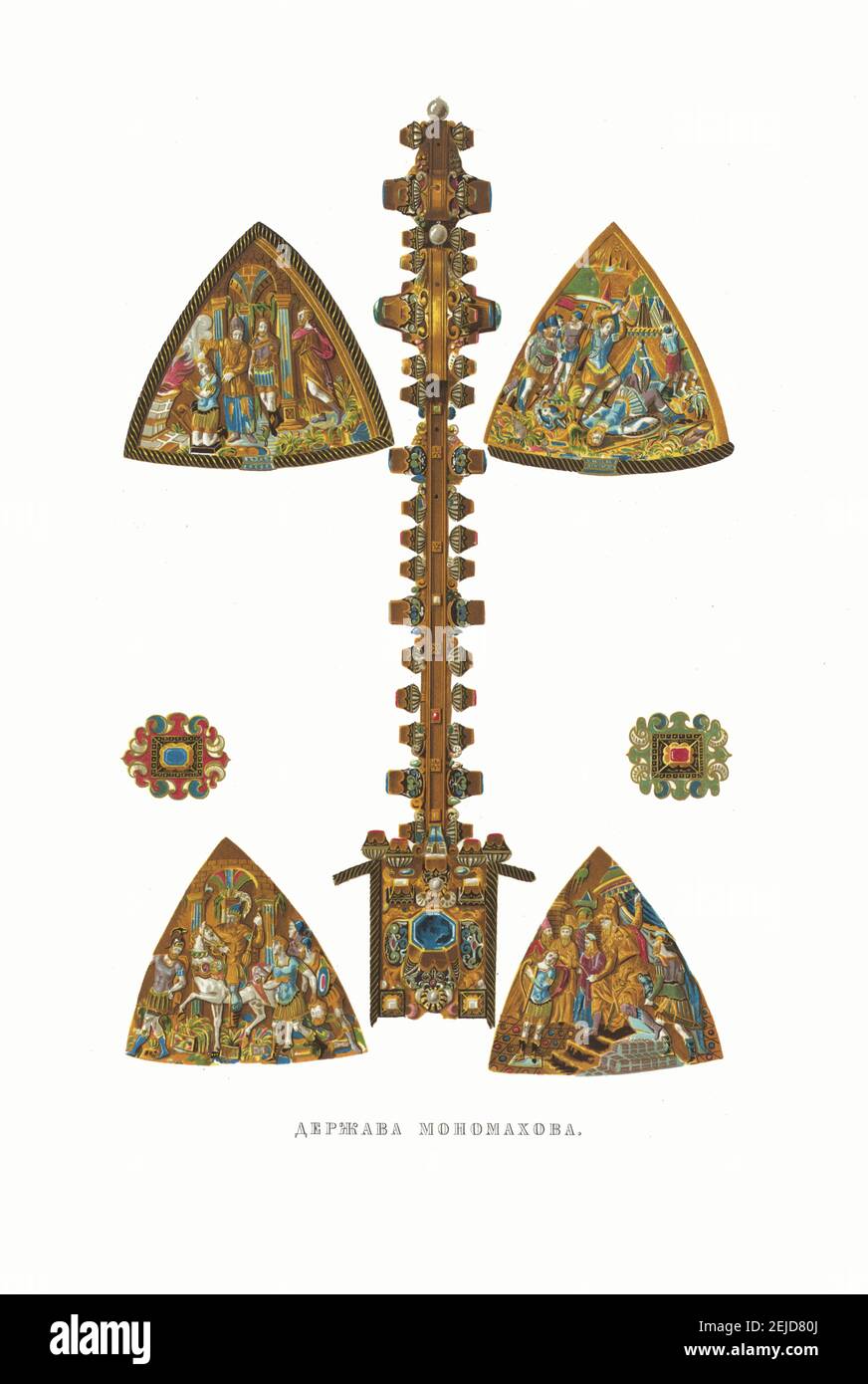 The Monomakh's Globus cruciger. From the Antiquities of the Russian State. Museum: PRIVATE COLLECTION. Author: Fyodor Grigoryevich Solntsev. Stock Photo
