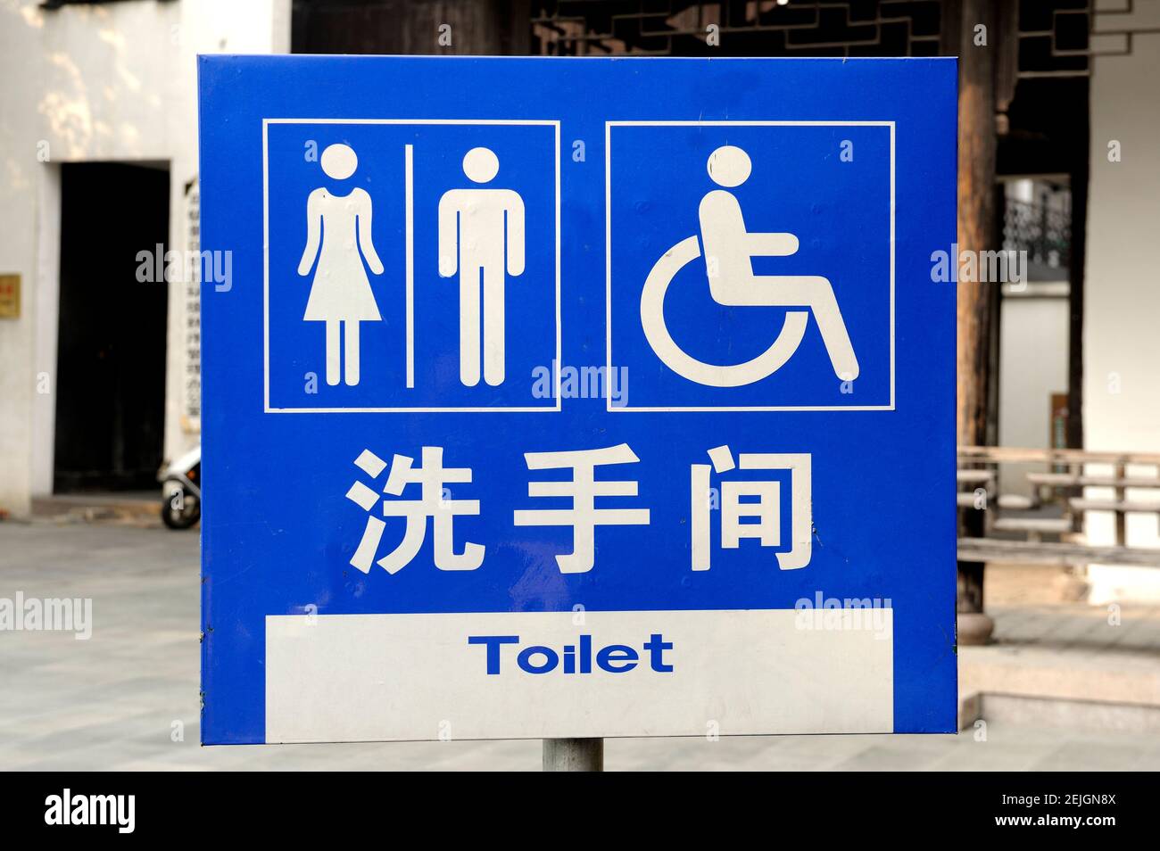 Sign in Hangzhou, China to public restrooms that are also accessible for handicapped in wheel chair.The Chinese characters mean in English toilet Stock Photo