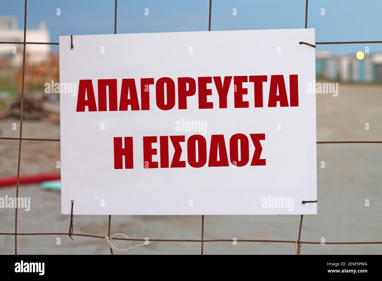 Entrance is prohibited sign in Greece. Entrance to the construction site. Stock Photo