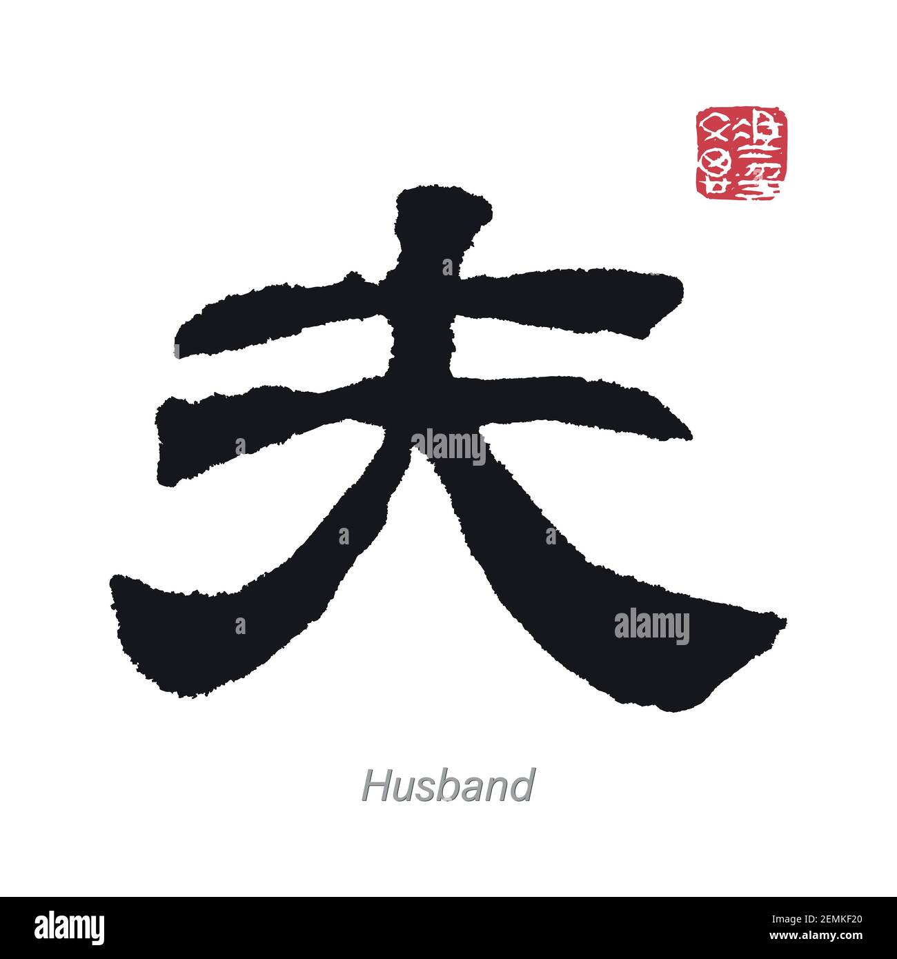 Translation Husband Chinese Japanese Calligraphy Stock Vector Image & Art Alamy
