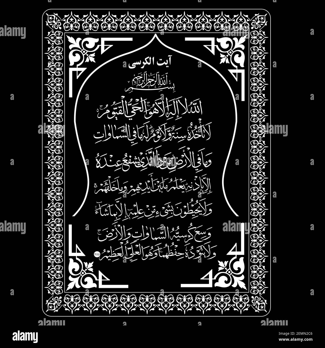 Ayatul kursi in rectengle gold font and black and white background. Stock Vector