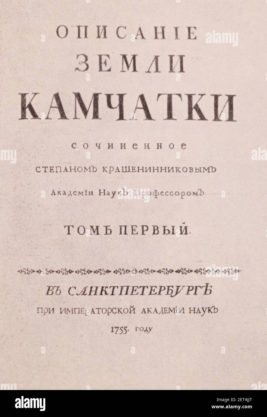 The title page of Stepan Krasheninnikov's book 'Description of the Land of Kamchatka' published in 1755. Stock Photo