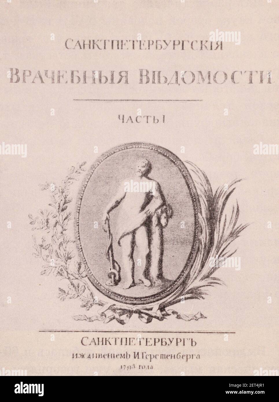 The title page of 'St. Petersburg Medical Bulletin' published in 1789. Stock Photo