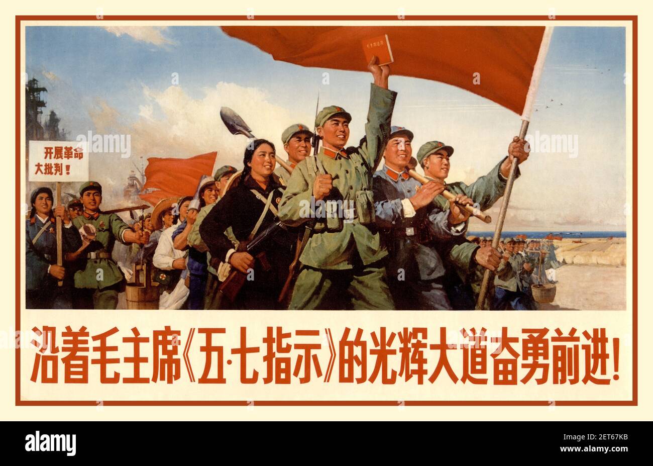 Cultural Revolution China Vintage 1970's Chinese Propaganda Poster 'By following President Mao's May 7 directive' we will make brilliant and great progress' 1970's Chinese Cultural Revolution Propaganda Poster. The Cultural Revolution, formally the Great Proletarian Cultural Revolution, was a violent sociopolitical purge movement in China from 1966 until 1976. Stock Photo