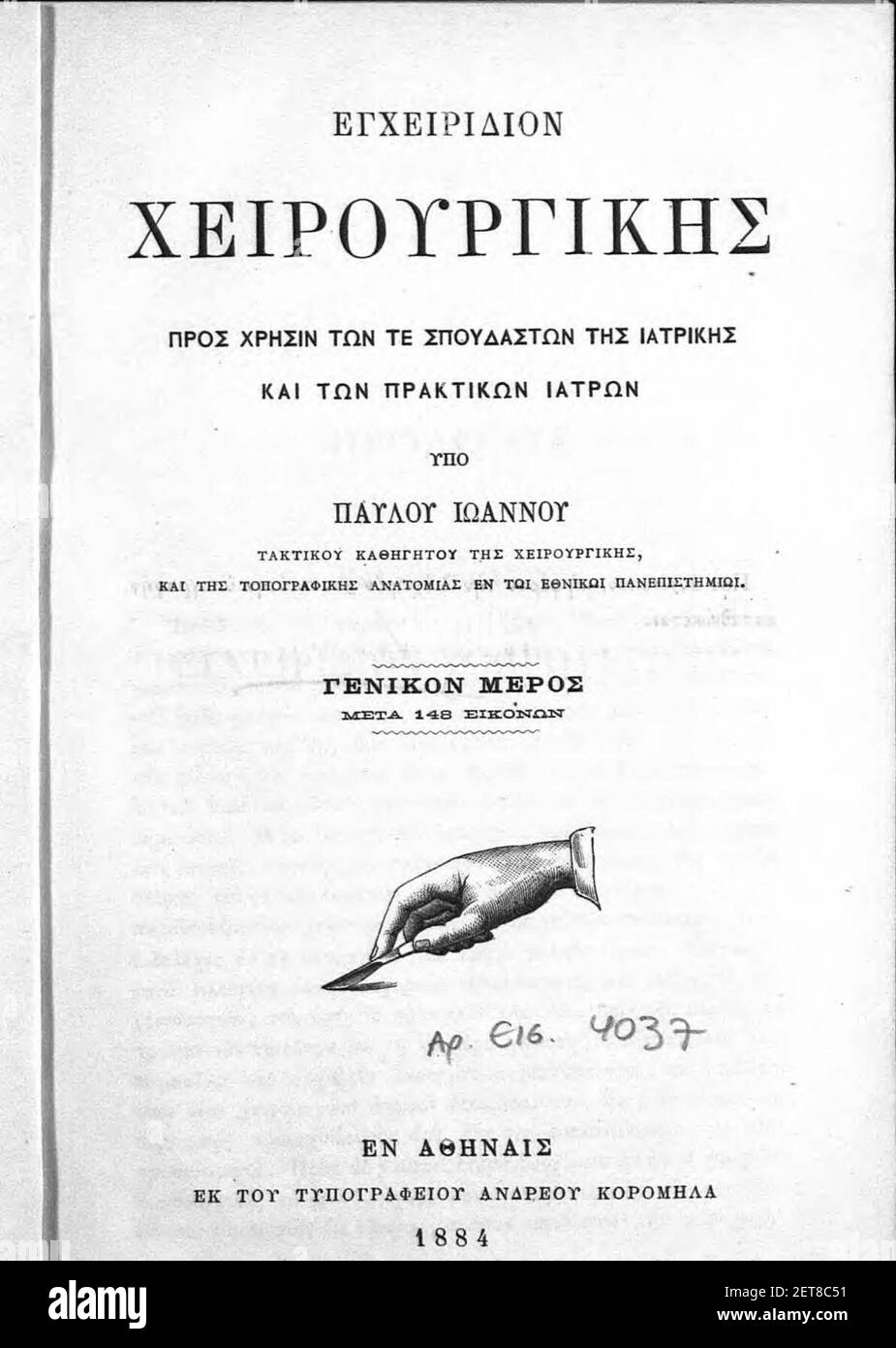 Pavlos Ioannou 1884 Book Stock Photo Alamy