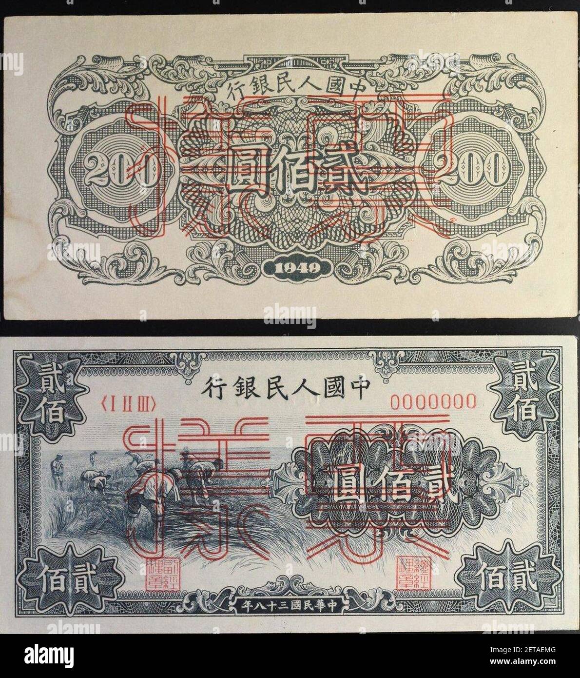 People's Republic of China 200 Yuan 1949 Specimen Very Rare - NumisBids - Obverse & Reverse. Stock Photo