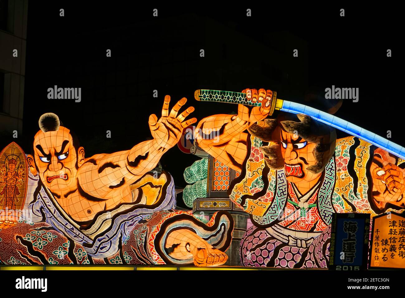 The Aomori Nebuta Matsuri , 'Aomori Nebuta Festival' . In August 2015, Japan. As one of the 100 Soundscapes of Japan by the Ministry of the Environmen Stock Photo