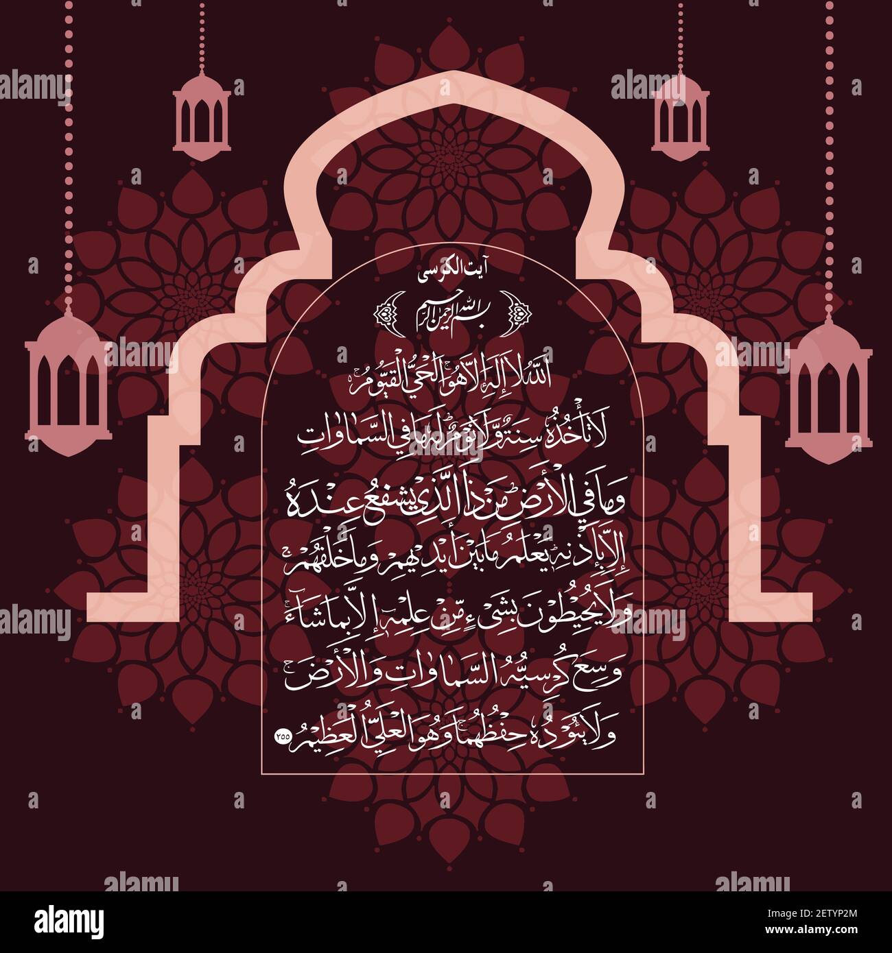 Ayatul kursi arabic calligraphy islamic verse the lines of holy Quran surah bakra vector design. Stock Vector
