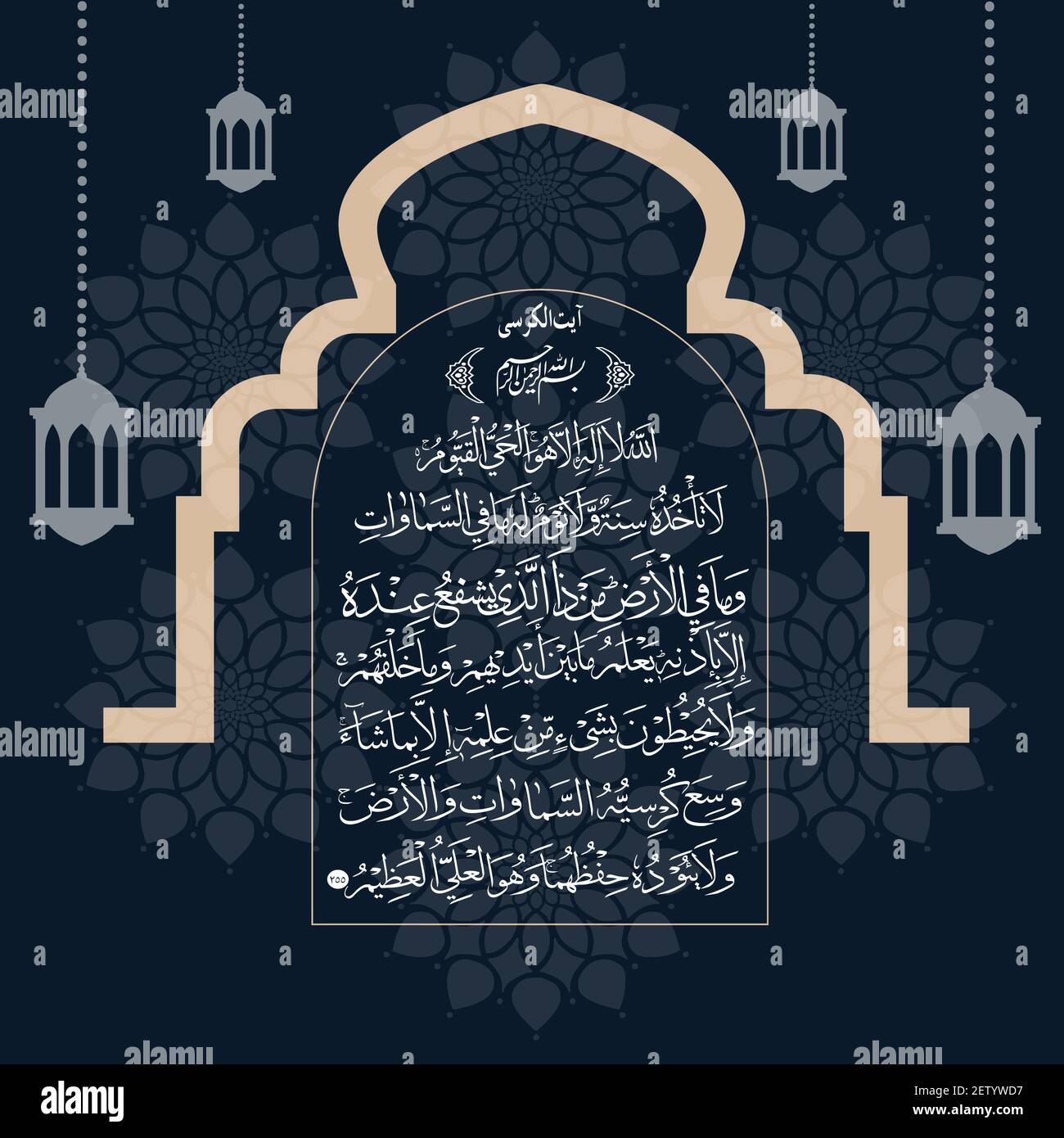 Quran Verses Protection Rectangle AYAT al KURSI ALLAH MUSLIM Holy Sura Arabicl 