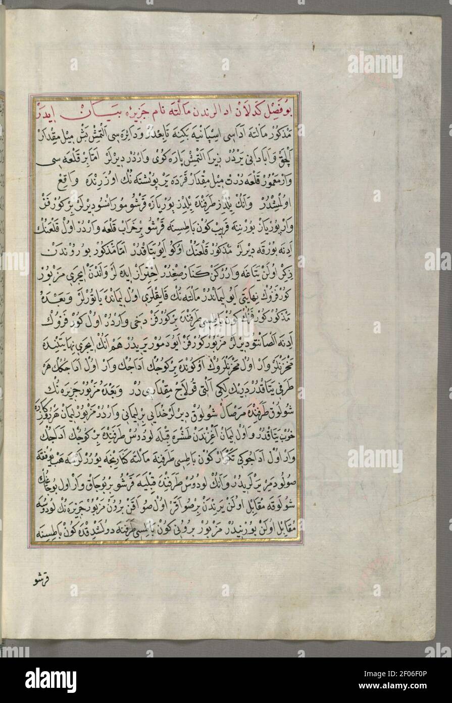 Piri Reis - Leaf from Book on Navigation Stock Photo