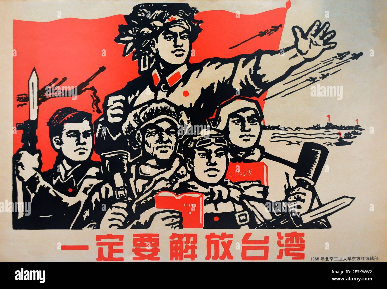 Chinese Cultural Revolution propaganda poster. China, 1962 Stock Photo