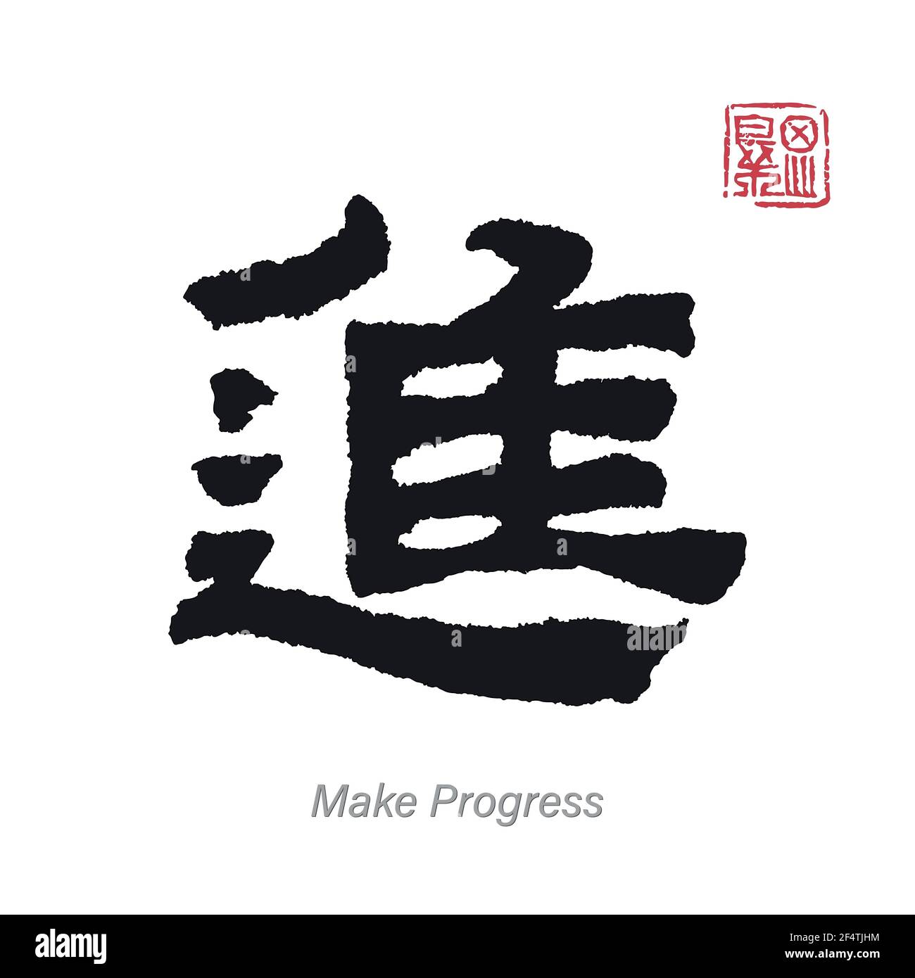 Chinese Calligraphy Translation Make Progress Stock Vector Image & Art Alamy