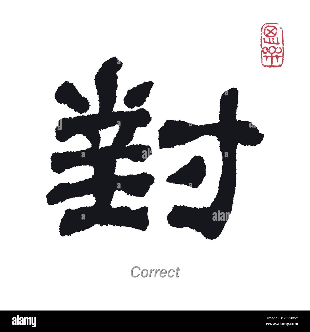 Character Correct Translation Chinese Calligraphy Stock Vector