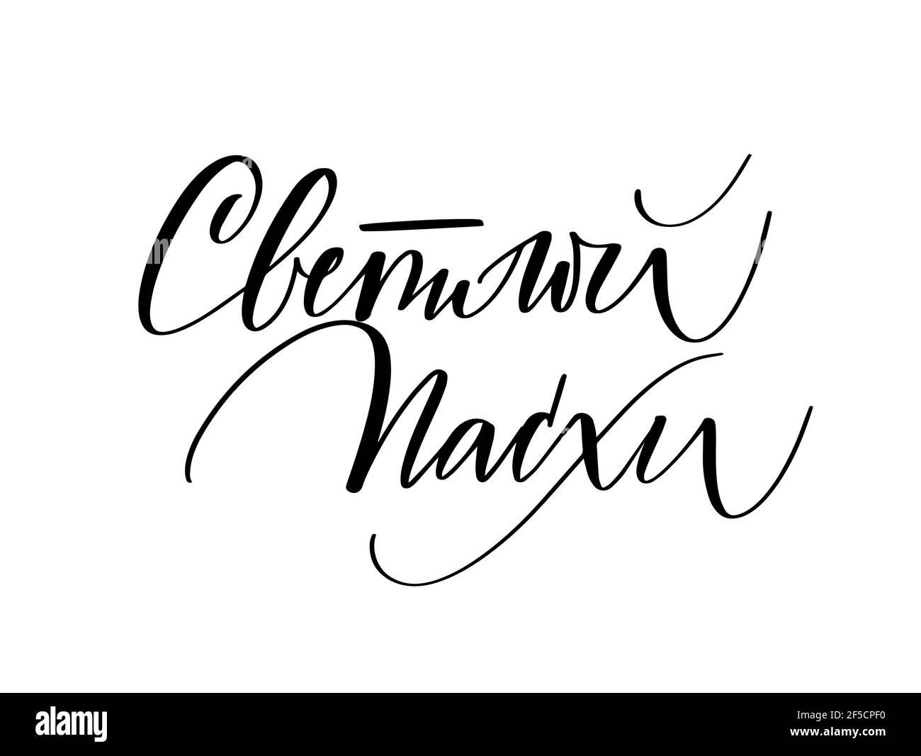 Happy Easter In Russian Happy Easter In Russian