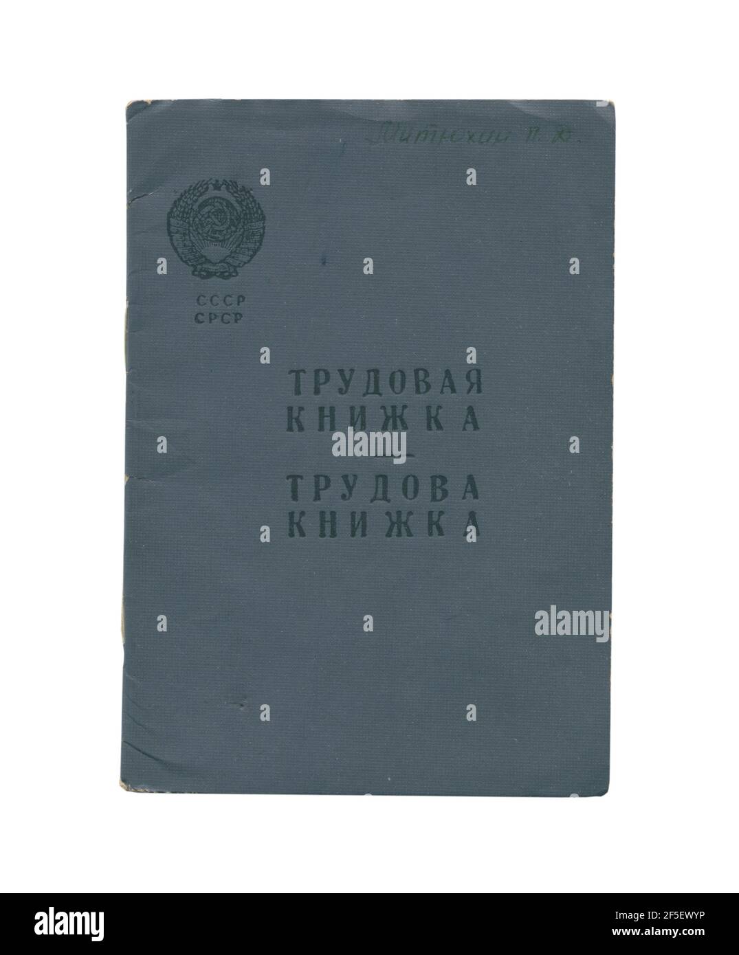 Old Soviet employment history book Stock Photo - Alamy