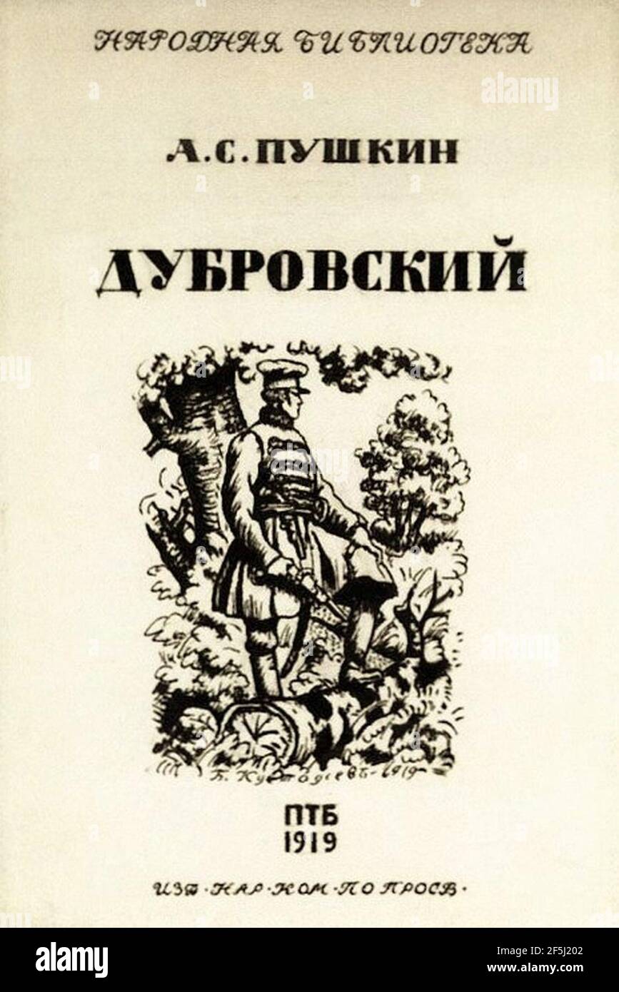 Дубровский первое издание