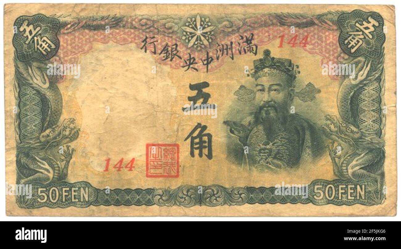 Qianlong 5 Jiao 1937 Empire Of Manchuria Stock Photo Alamy