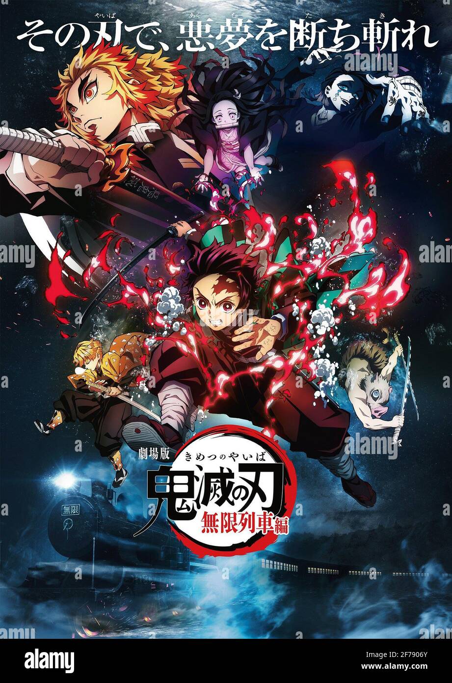 DEMON SLAYER THE MOVIE: MUGEN TRAIN, (aka KIMETSU NO YAIBA: MUGEN  RESSHA-HEN), Inosuke Hashibira, 2020. © Aniplex / Courtesy Everett  Collection Stock Photo - Alamy