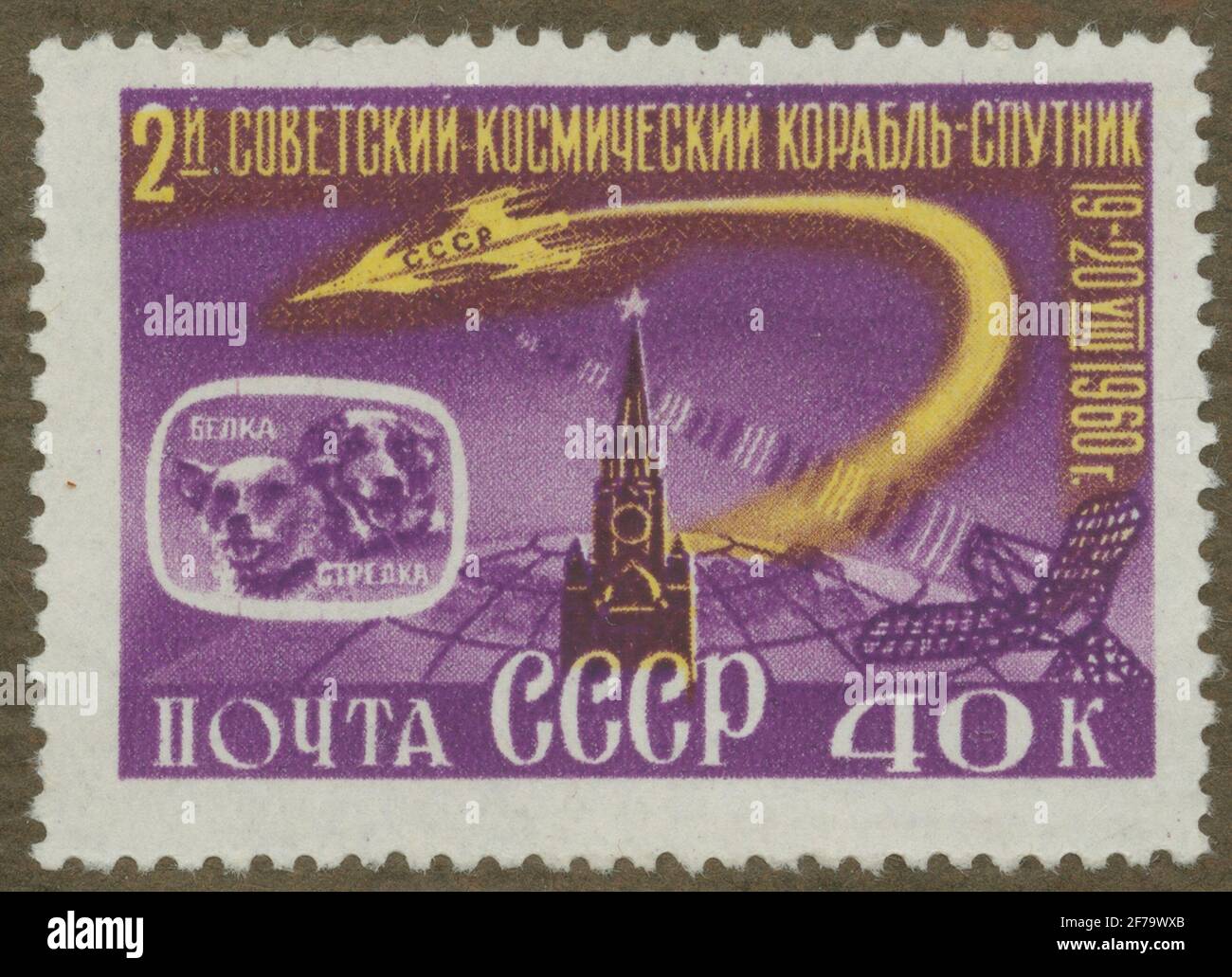 Stamp of Gösta Bodman's Philatelist Association, commenced in 1950.The stamp from Russia, 1960. Motif of Kremlin with the Soviet Star. 'Spaceship Sputnik II across Moskwa and Earth with space dogs Belka and stroker as monkey bearers 19-20 August 1960'. Stock Photo