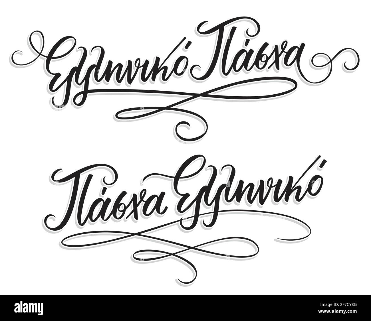 Elliniko Pasha in greek language means Greek Easter. Hand Lettering Calligraphy with Brush Pen. Vector Print Illustration.  Stock Vector