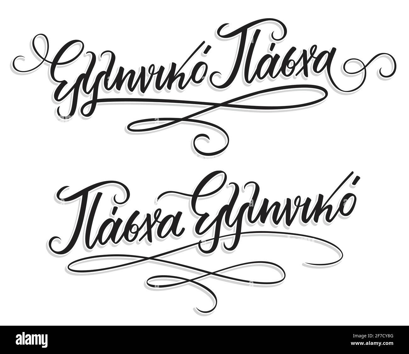 Elliniko Pasha in greek language means Greek Easter. Hand Lettering  Calligraphy with Brush Pen. Vector Print Illustration Stock Vector Image &  Art - Alamy